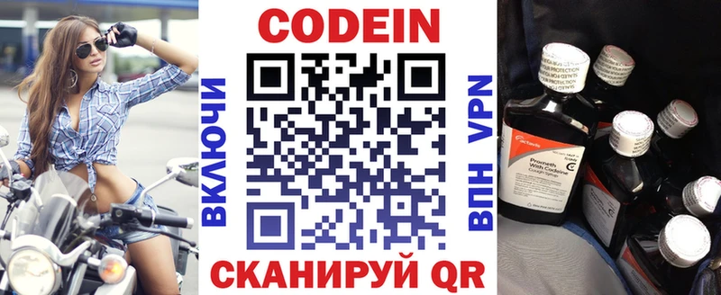 Кодеин напиток Lean (лин) Коркино